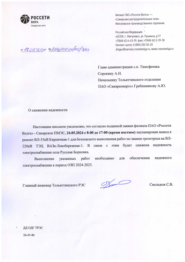 Отключение электроэнергии