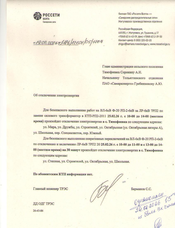 Отключение электроэнергии