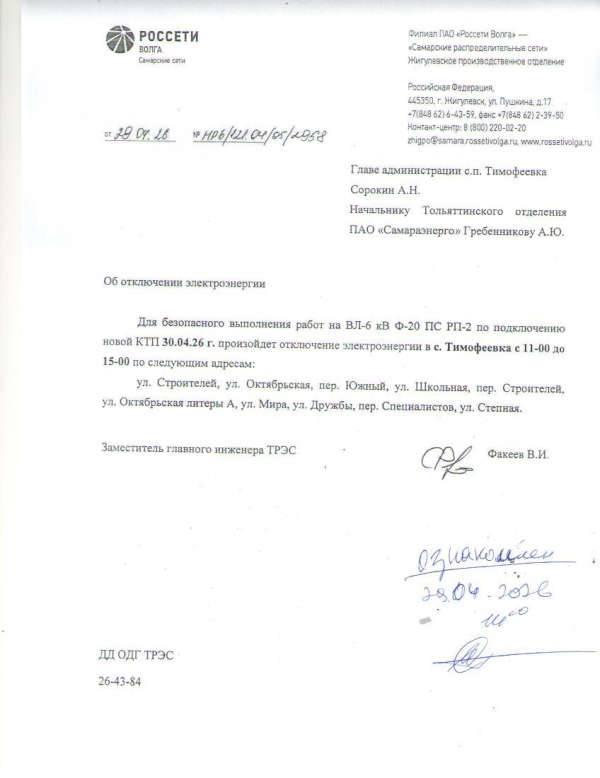 Отключение электроэнергии