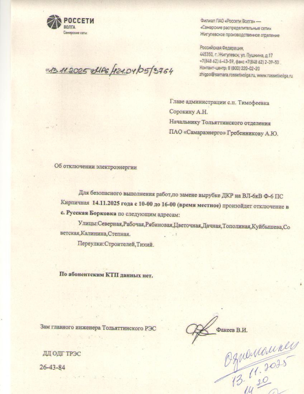 Отключение электроэнергии
