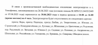 Отключение электроэнергии