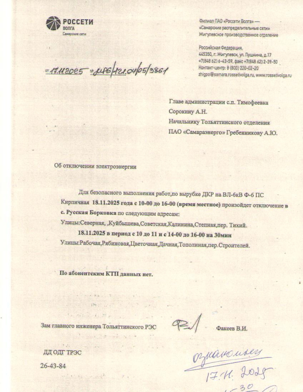Отключение электроэнергии