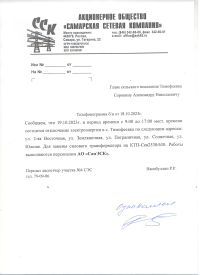 Отключение электроэнергии