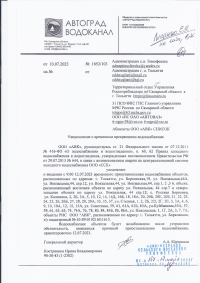 Отключение водоснабжения