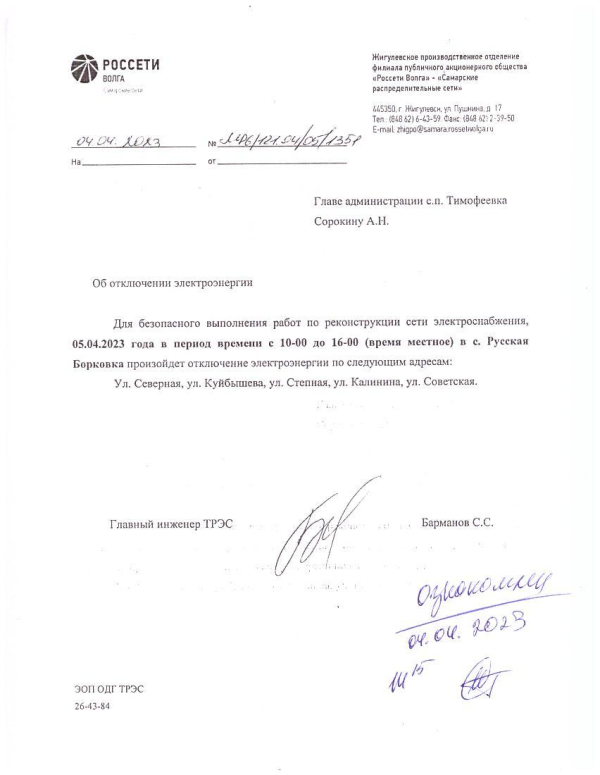 Отключение электроэнергии