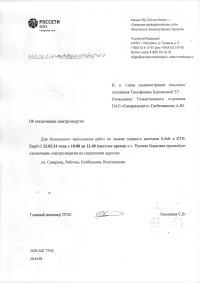 Отключение эл.энергии 22.02.