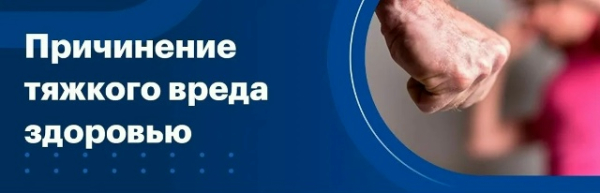 Умышленное причинение средней тяжести вреда здоровью