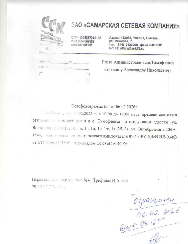 Отключение электроэнергии по ул. Восточная дома: 1а, 1б, 1в, 1г, 1д, 1е, 1ж, 1з, 2б, 3в. ул. Октябрьская д.136А-154В