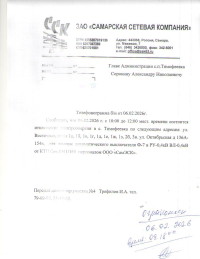 Отключение электроэнергии по ул. Восточная дома: 1а, 1б, 1в, 1г, 1д, 1е, 1ж, 1з, 2б, 3в. ул. Октябрьская д.136А-154В