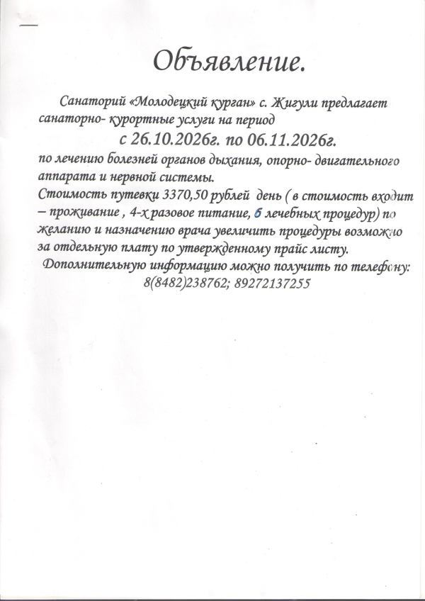 Объявление