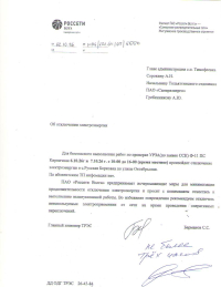 Отключение электричества