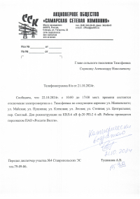 Отключение электроэнергии