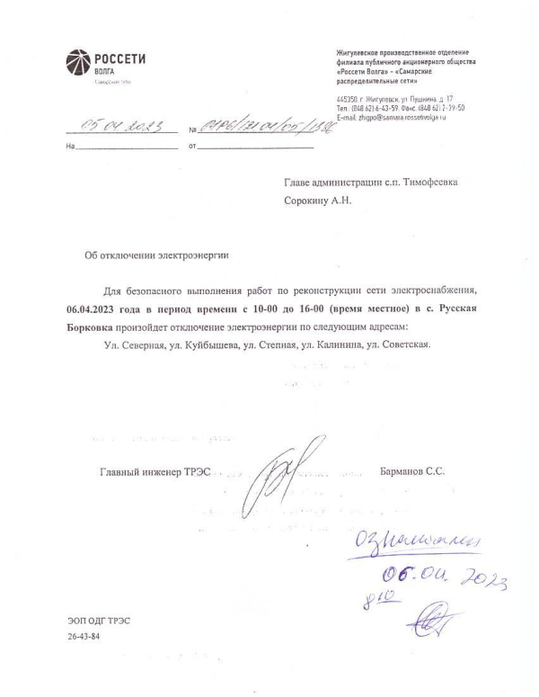 Отключение электроэнергии