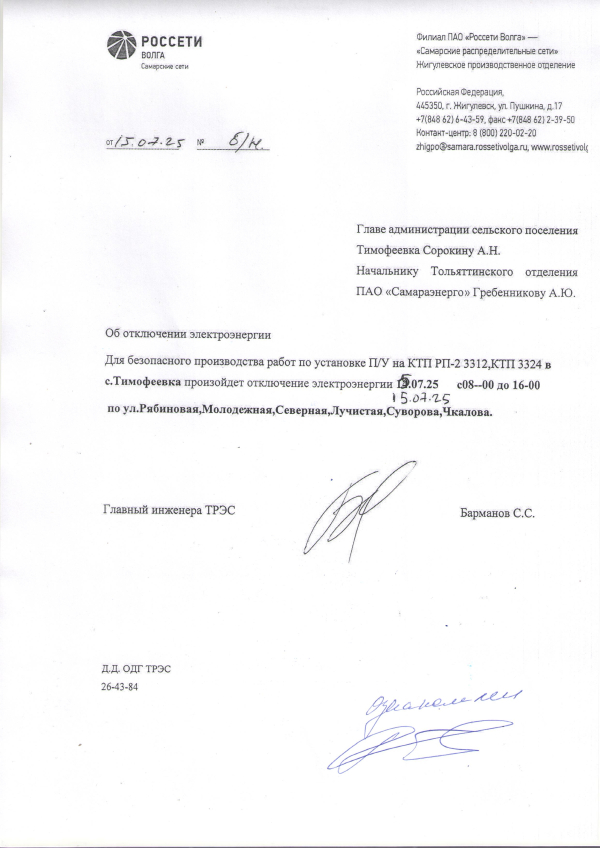 Отключение электроэнергии