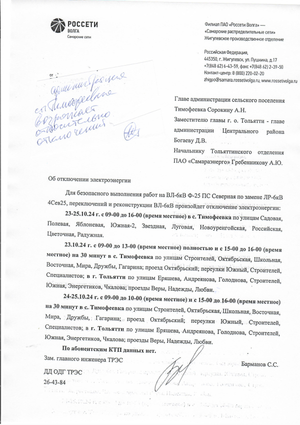 Отключение электроэнергии