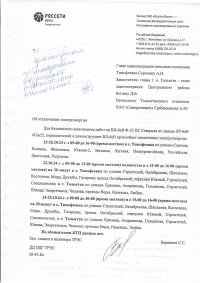 Отключение электроэнергии