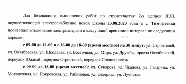 Отключение электроэнергии
