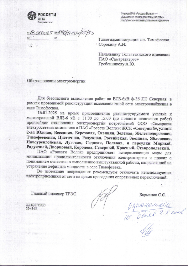 Отключение электроэнергии