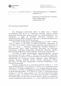 Отключение электроэнергии