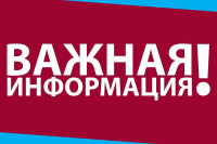 Администрация поселения призывает вас проявить высокую бдительность
