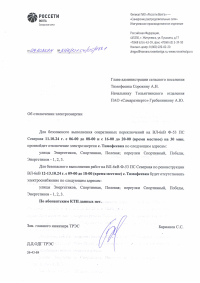 Отключение электроэнергии