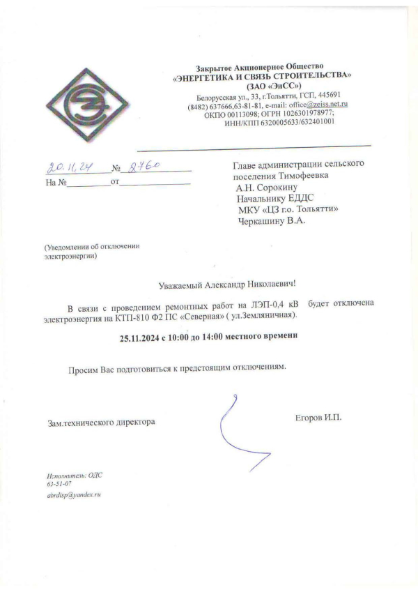 Отключение электроэнергии